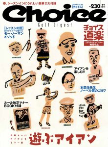 チョイス No.230 ［2019春号］
