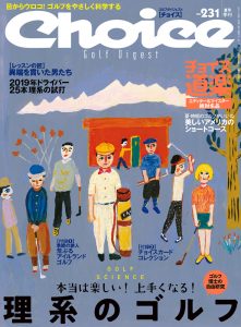 チョイス No.231 ［2019夏号］