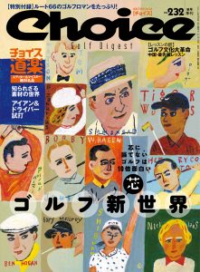 チョイス No.232 ［2019秋号］