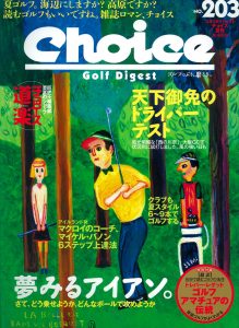 チョイス No.203 ［2012夏号］