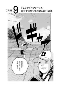 カラッと日曜　第9話
