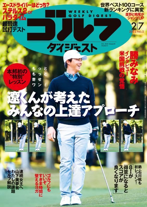 在庫一掃 ゴルフダイジェスト 2023年6月20日号 No.23 松山英樹 雑誌 最新号