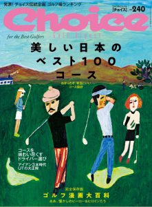 チョイス No.240 ［2023春号］