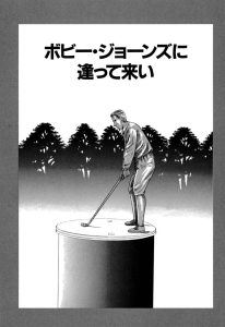 新千里の道も　第188話