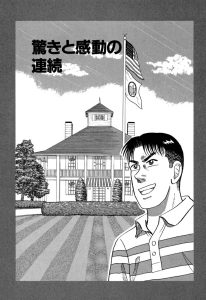 新千里の道も　第191話