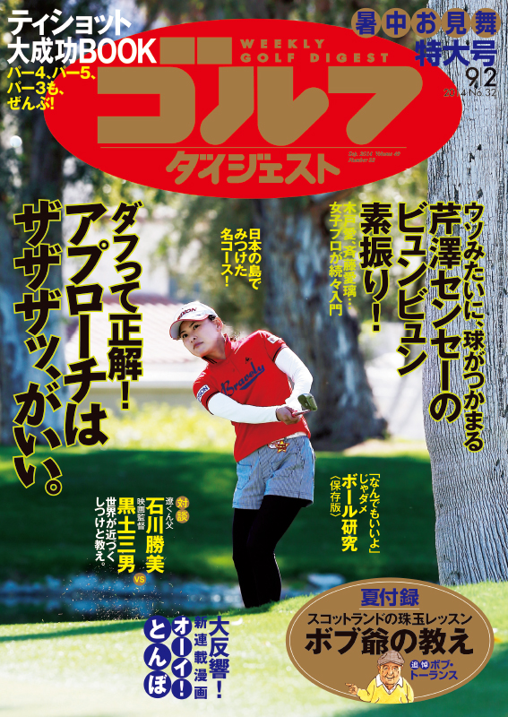 週刊ゴルフダイジェスト2014年9月2日号
