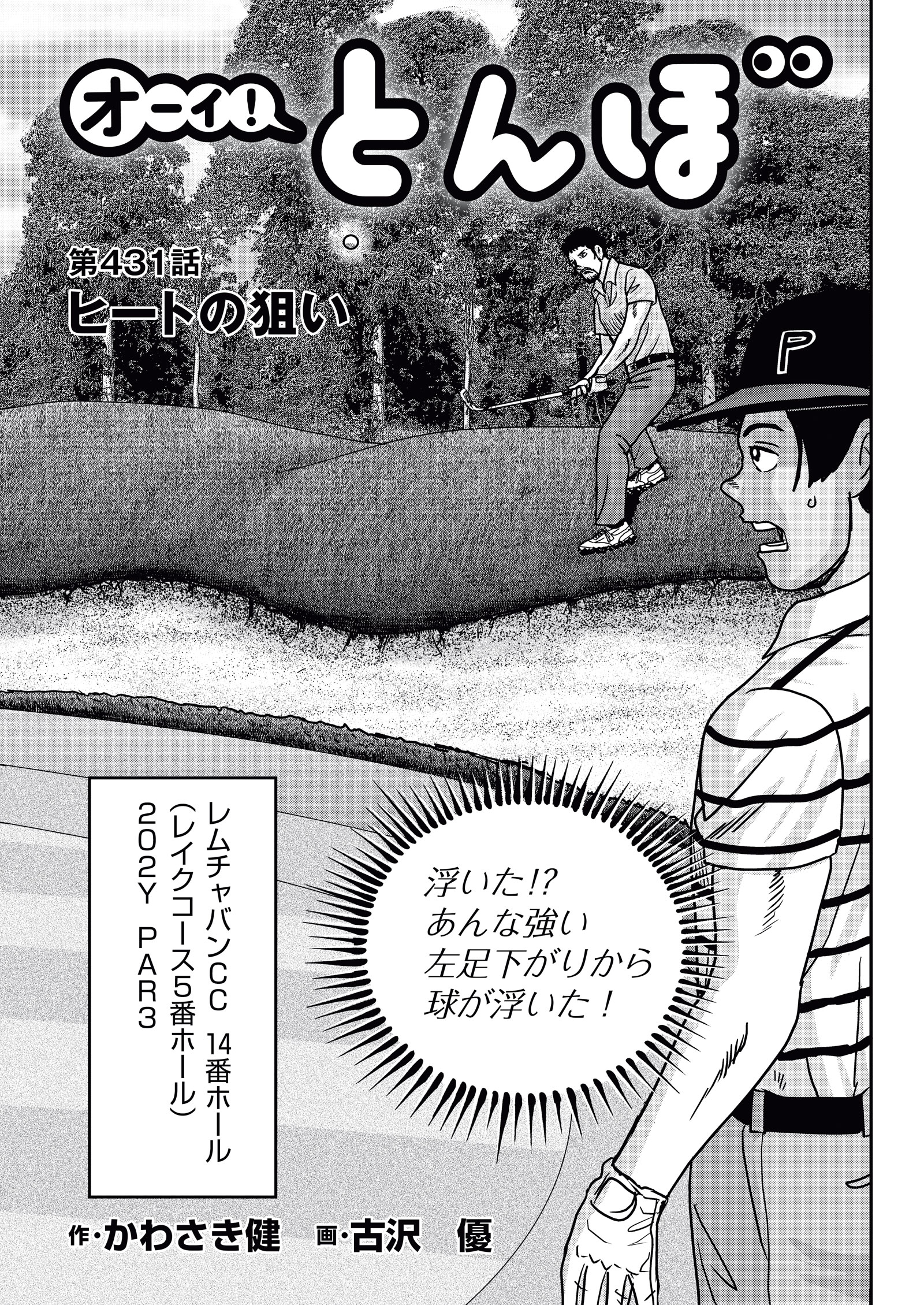 オーイ！ とんぼ　第431話