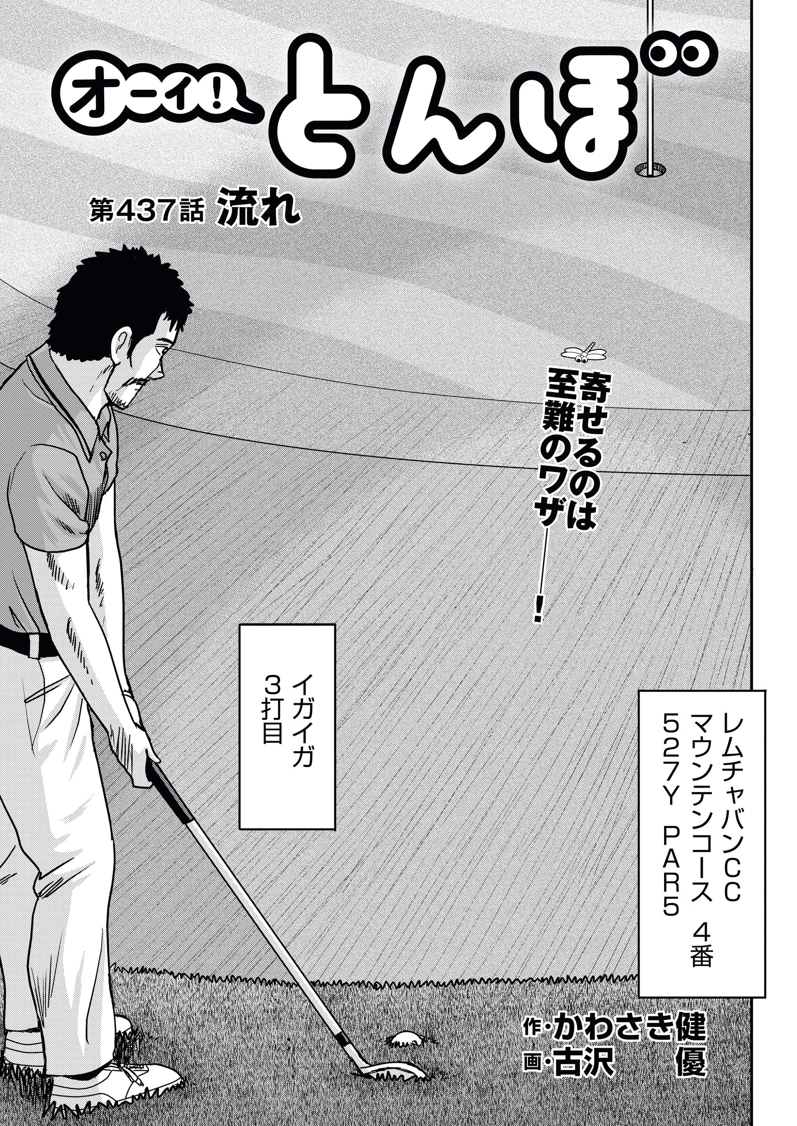 オーイ！ とんぼ　第437話