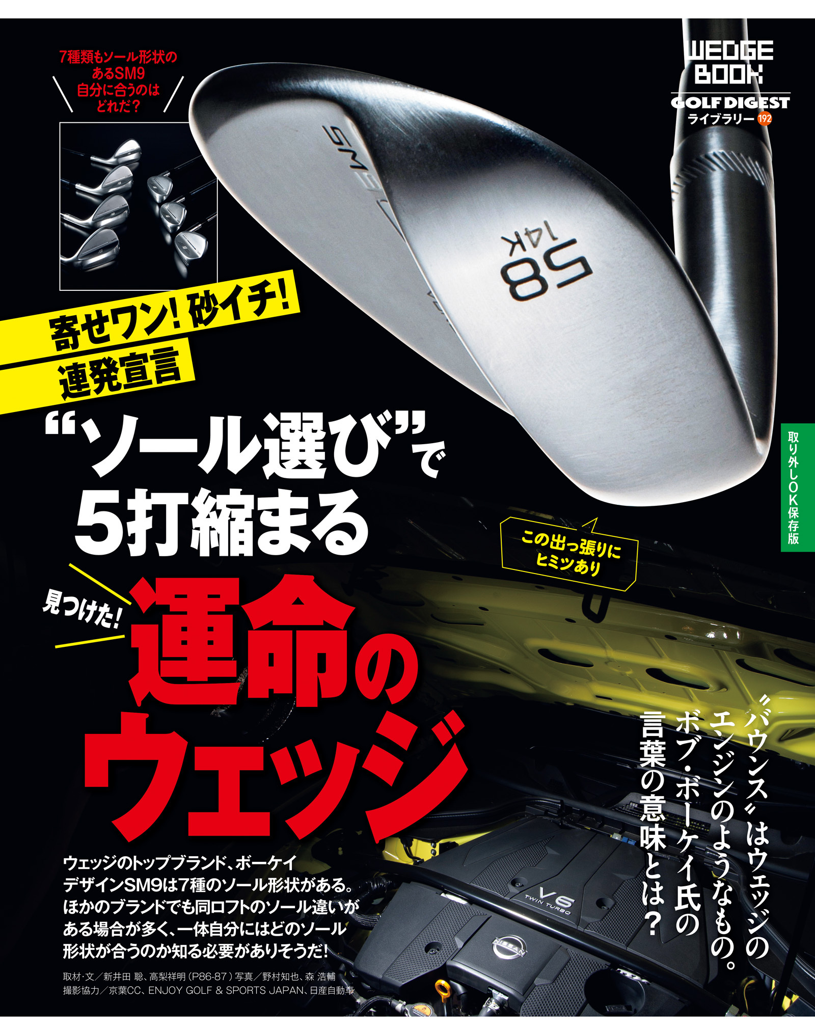 GDライブラリー】最も重要なのは“ソール形状”だった! ぴったりウェッジ