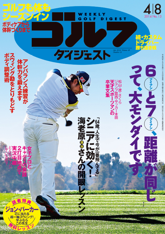 週刊ゴルフダイジェスト2014年4月8日号