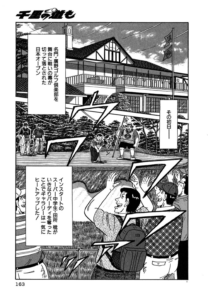 千里の道も 第三章　第156話