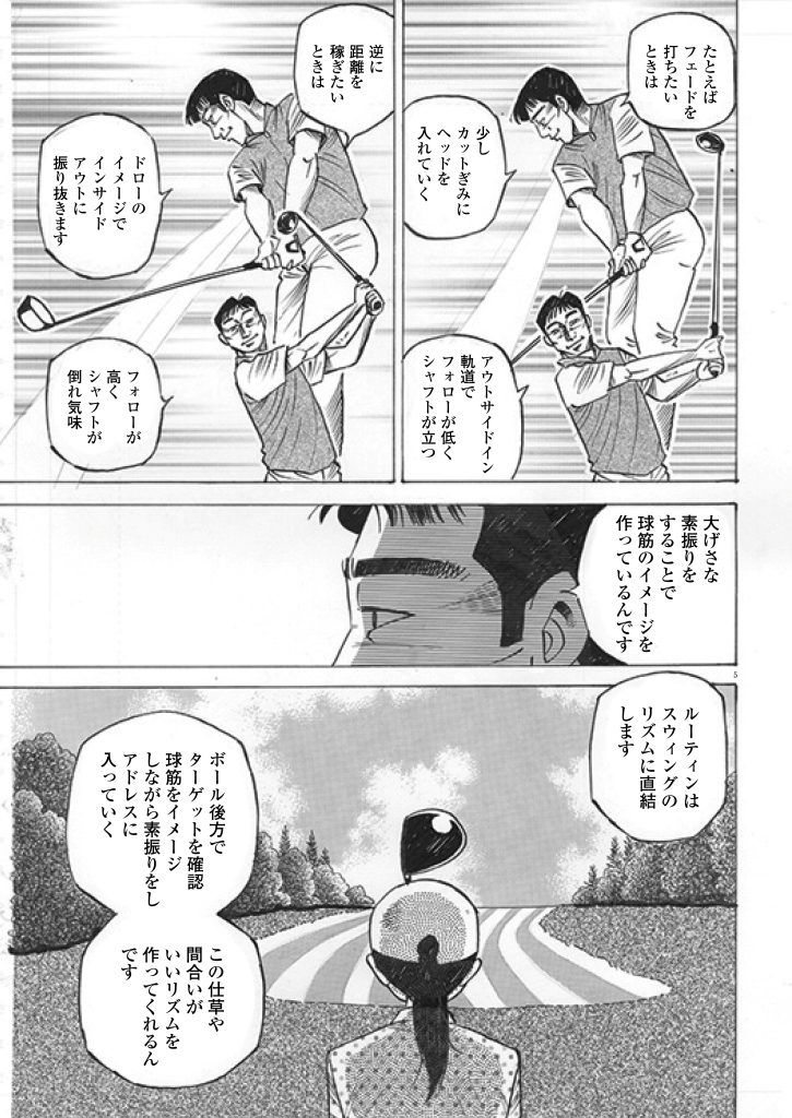 レッスン漫画】新モダンゴルフ Vol.1001「打つ前の仕草を見ろ」 – My