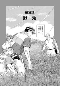 千里の道も 第三章　第425話