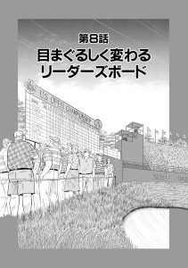 千里の道も 第三章 – Myゴルフダイジェスト