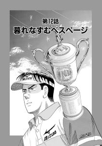 千里の道も 第三章 – Myゴルフダイジェスト
