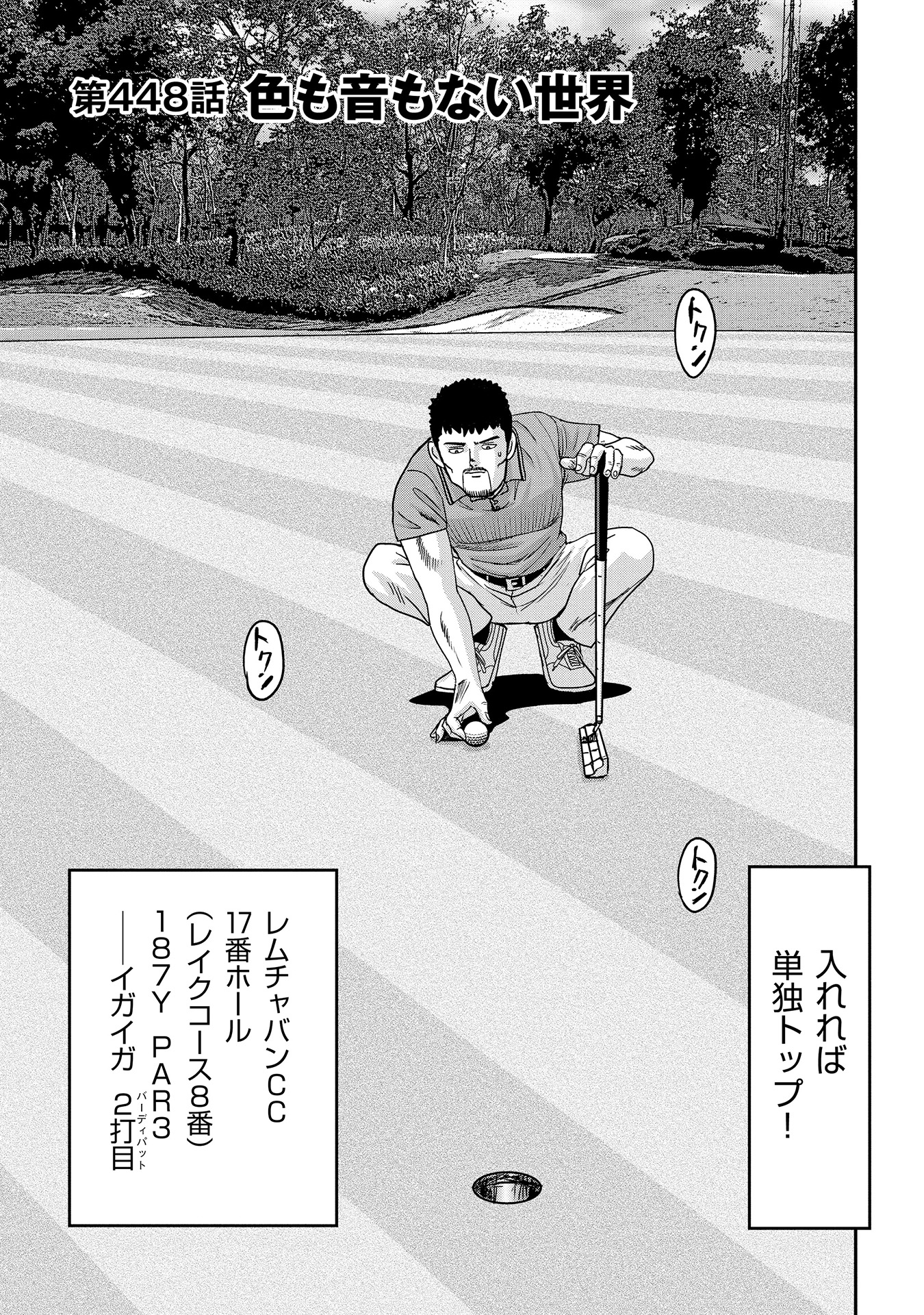 オーイ！ とんぼ　第448話