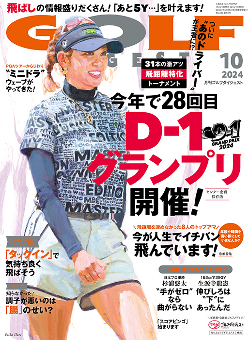 月刊GD2024年10月号