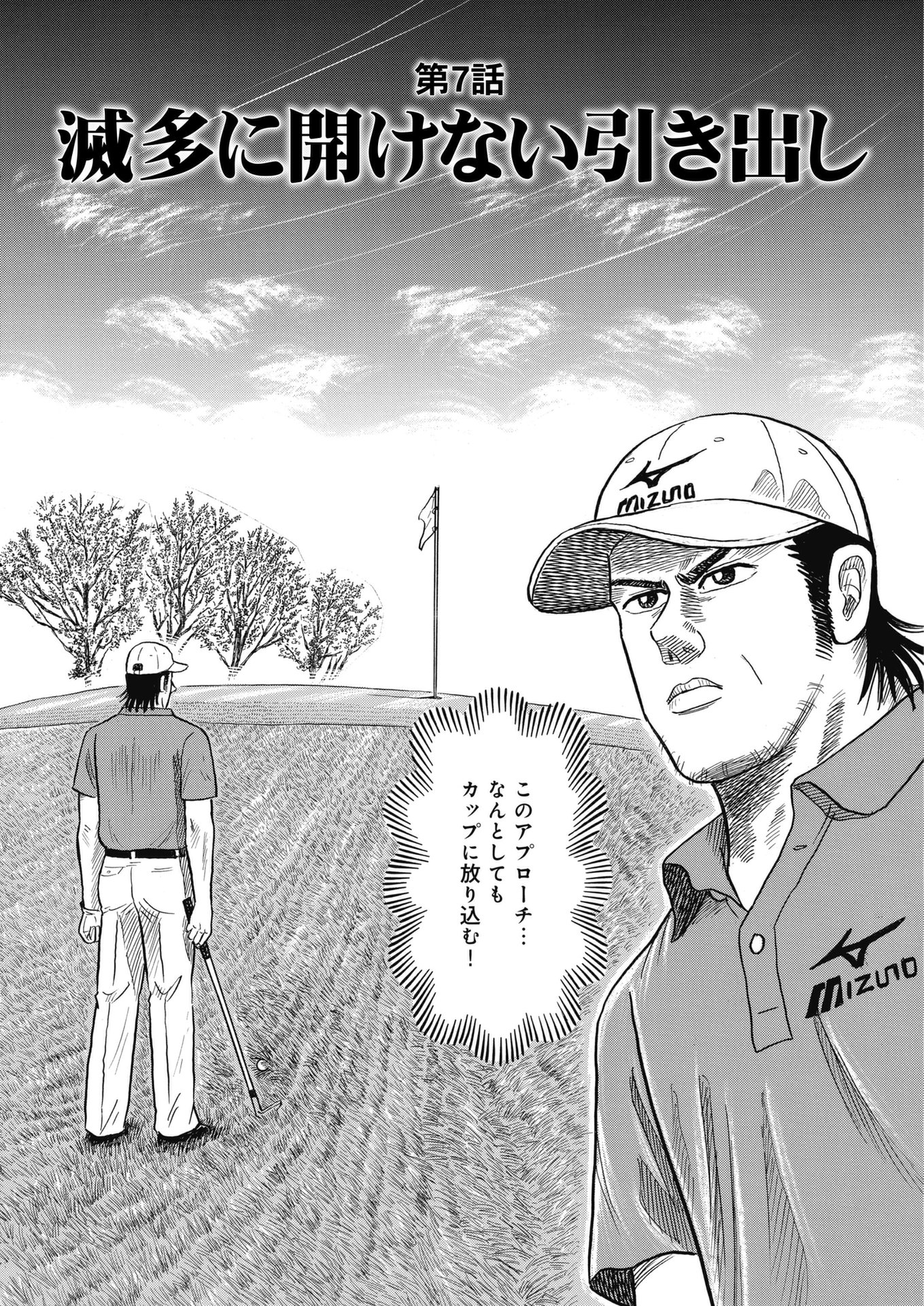 千里の道も 修羅の道編　第87話