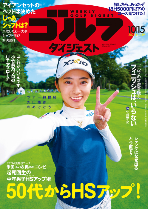 週刊GD2024年10月15日号