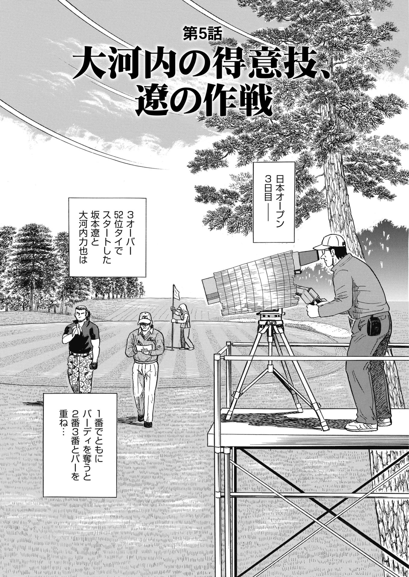 千里の道も 修羅の道編　第95話