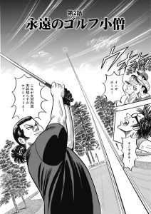 千里の道も 修羅の道編　第103話