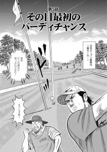 千里の道も 修羅の道編　第106話