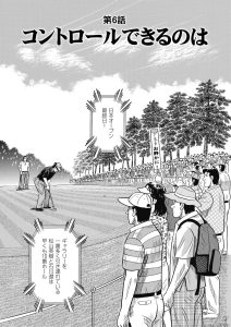 千里の道も 修羅の道編　第107話
