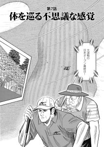 千里の道も 修羅の道編　第108話