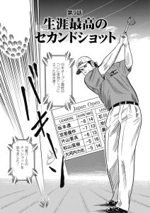 千里の道も 修羅の道編　第110話