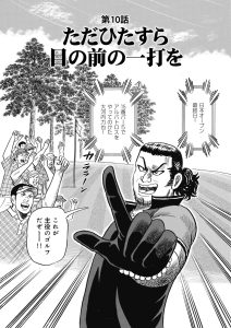 千里の道も 修羅の道編　第111話
