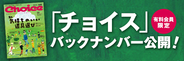 雑誌「チョイス」一覧ページ