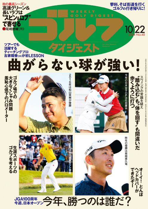 週刊GD2024年10月22日号