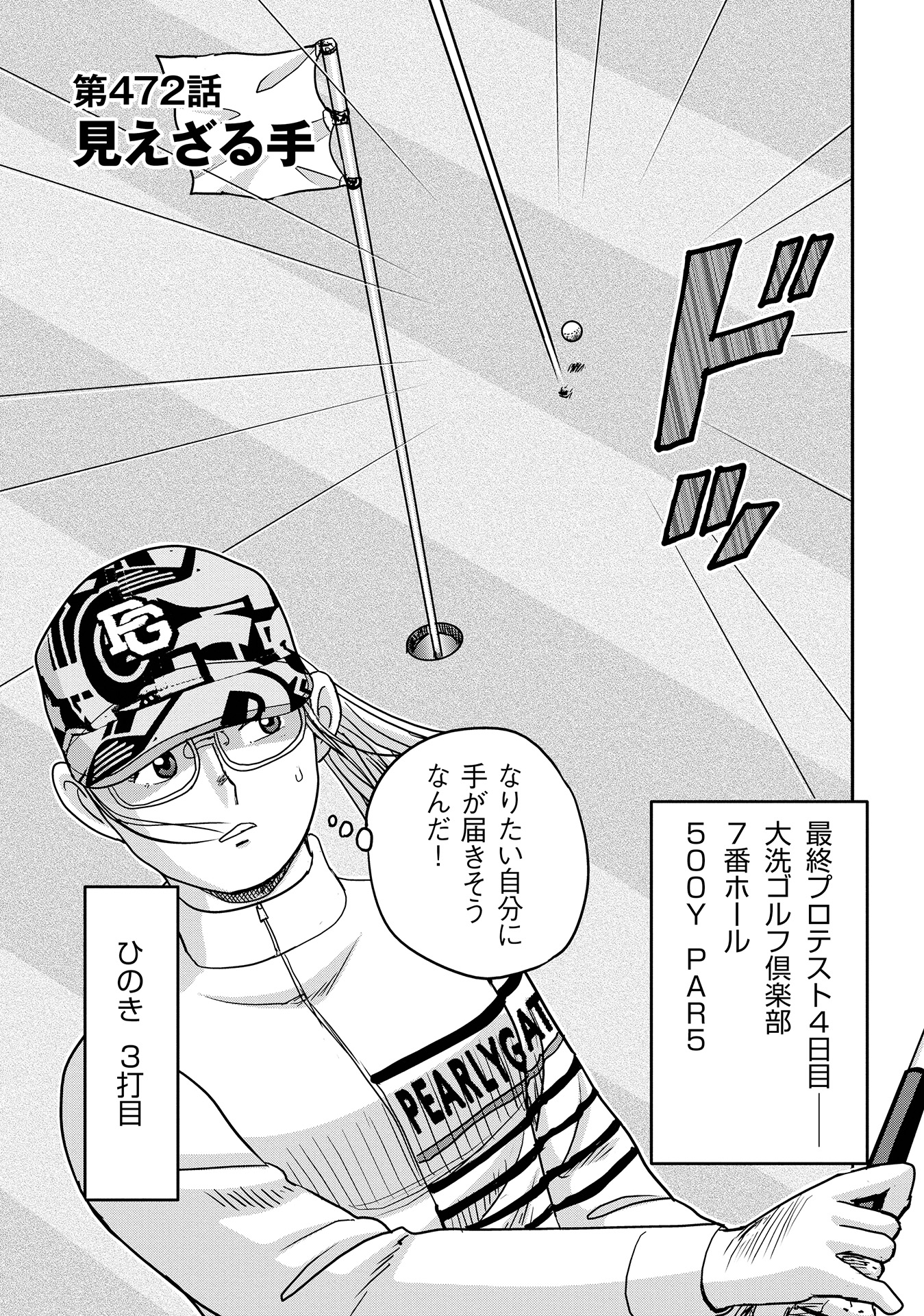 オーイ！ とんぼ　第472話