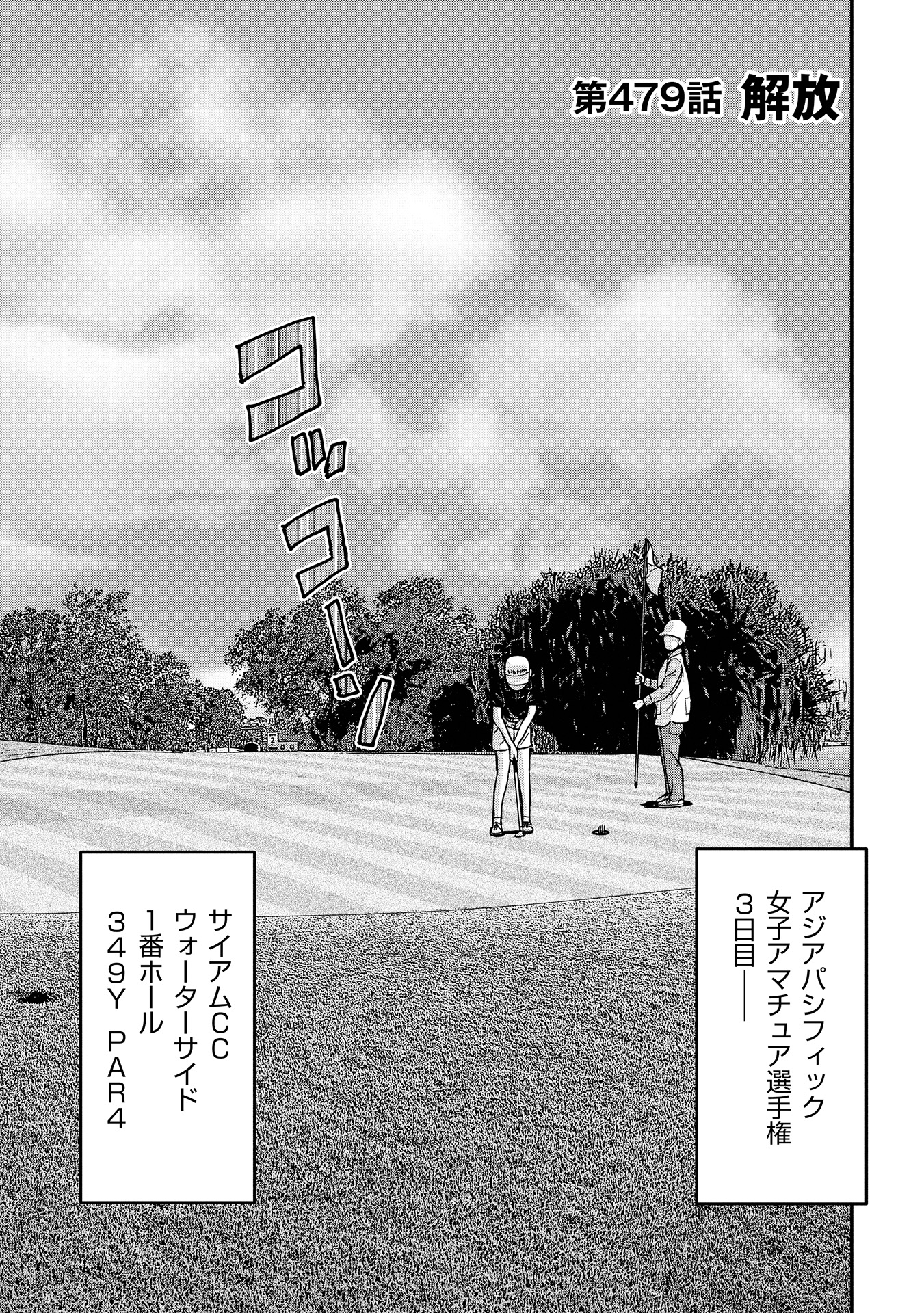 オーイ！ とんぼ　第479話