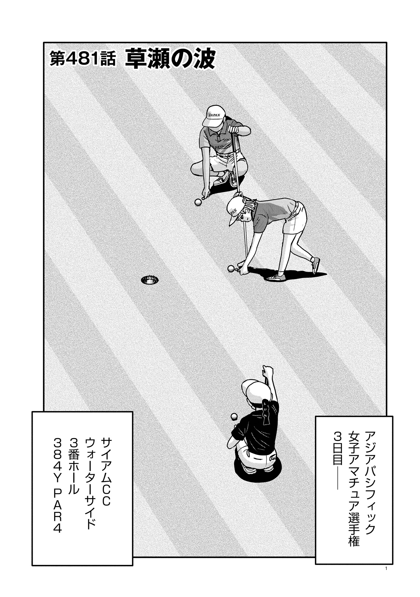 オーイ！ とんぼ　第481話