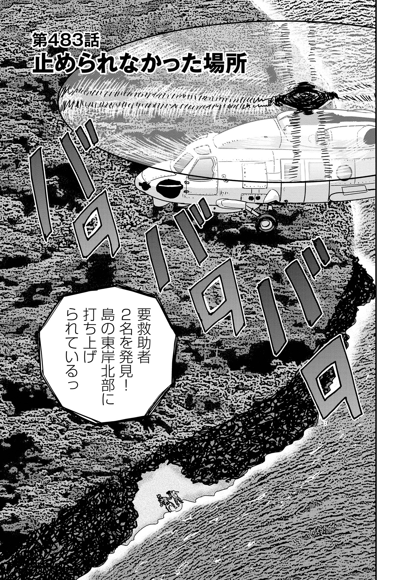 オーイ！ とんぼ　第483話