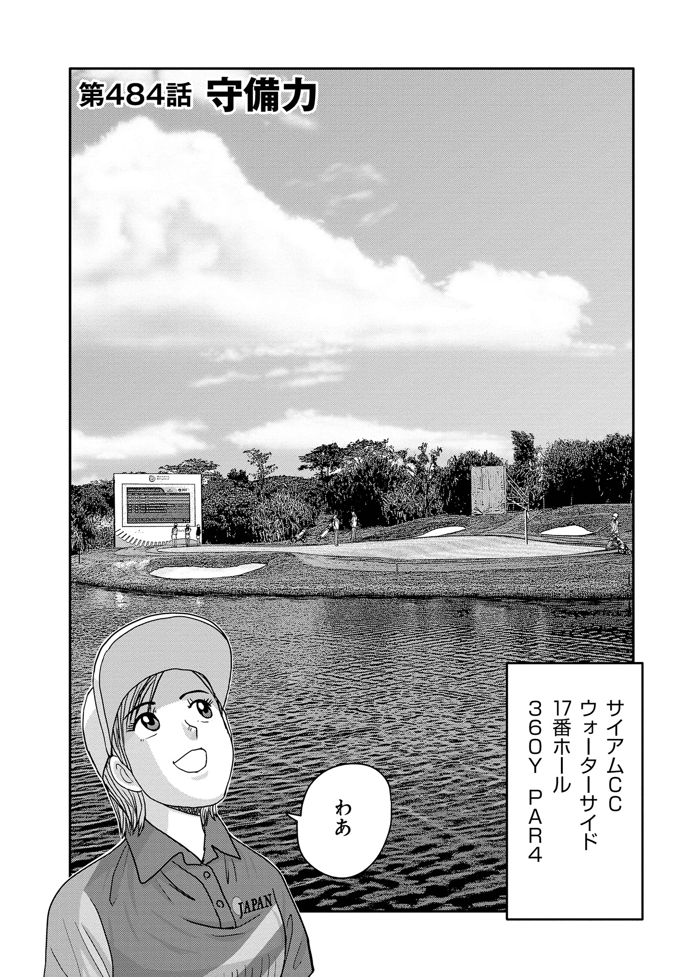 オーイ！ とんぼ　第484話
