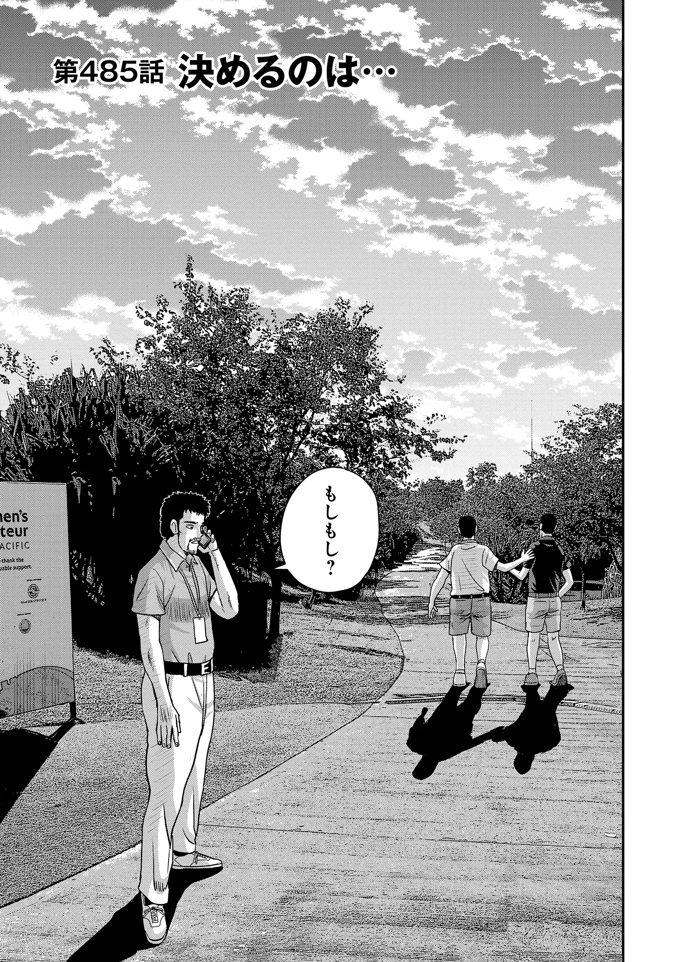 オーイ！ とんぼ　第485話