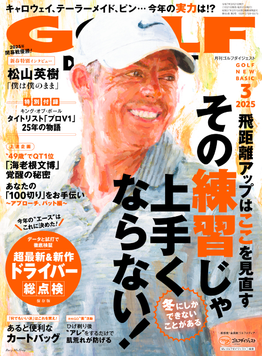 月刊GD2025年3月号