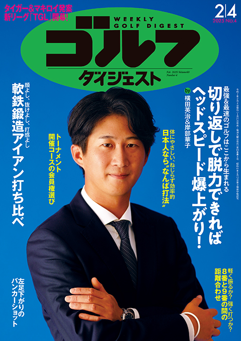 週刊GD2025年2月4日号