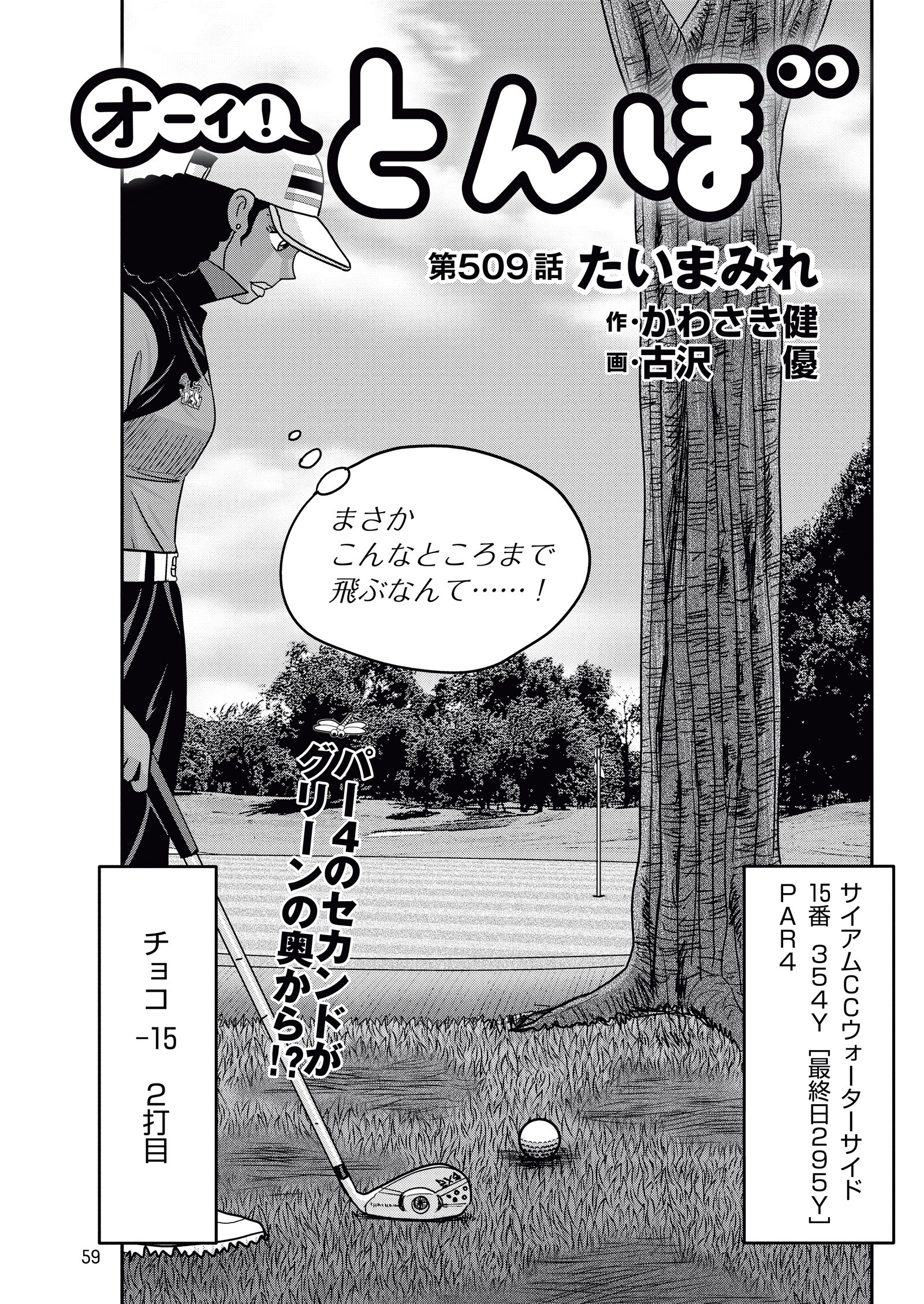 オーイ！ とんぼ　第509話