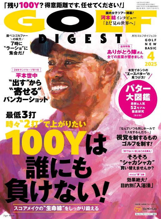 月刊GD2025年4月号