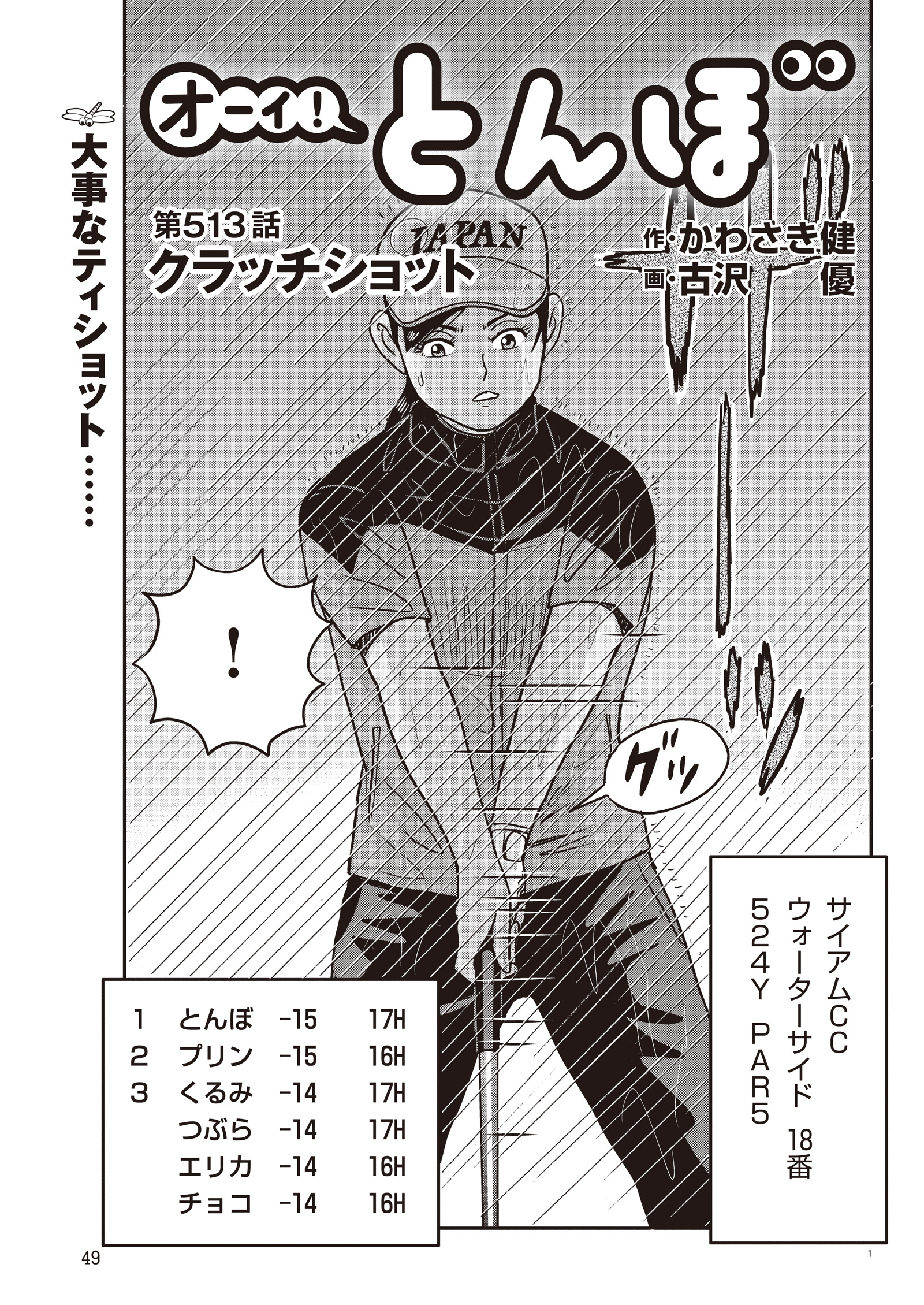 オーイ！ とんぼ　第513話