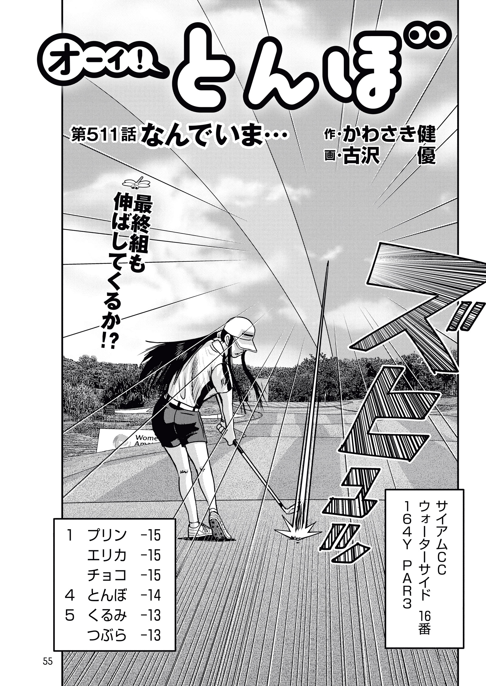 オーイ！ とんぼ　第511話