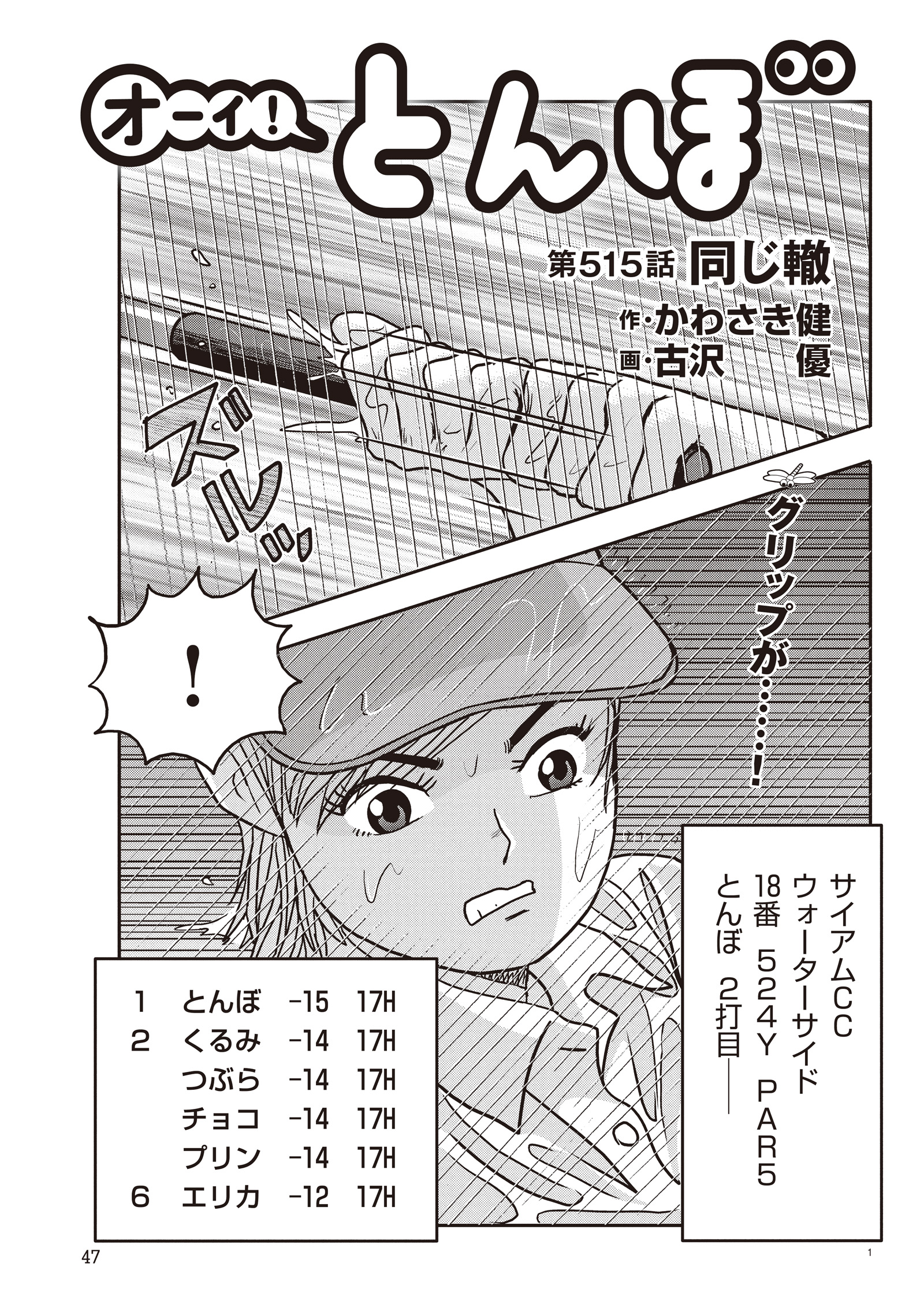 オーイ！ とんぼ　第515話