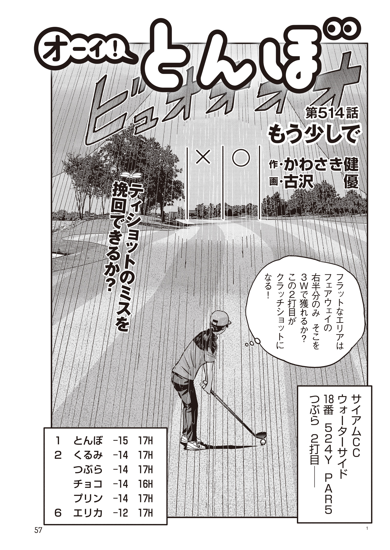 オーイ！ とんぼ　第514話