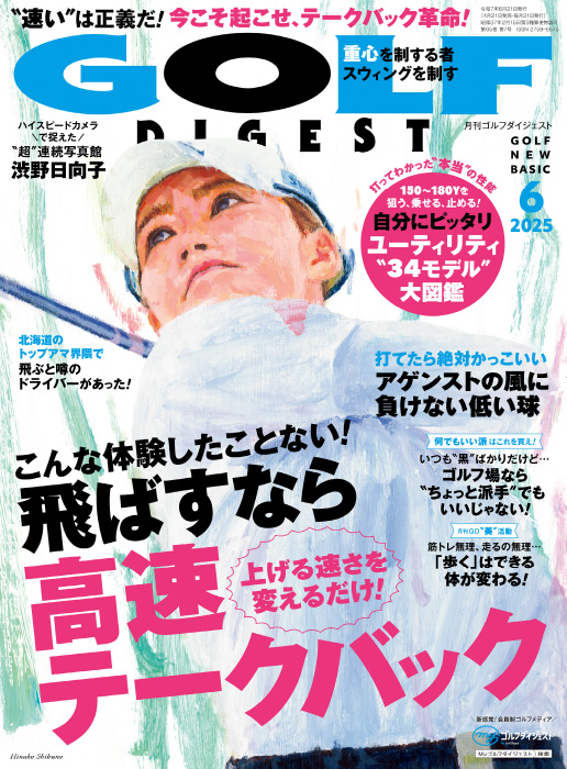 月刊GD2025年6月号