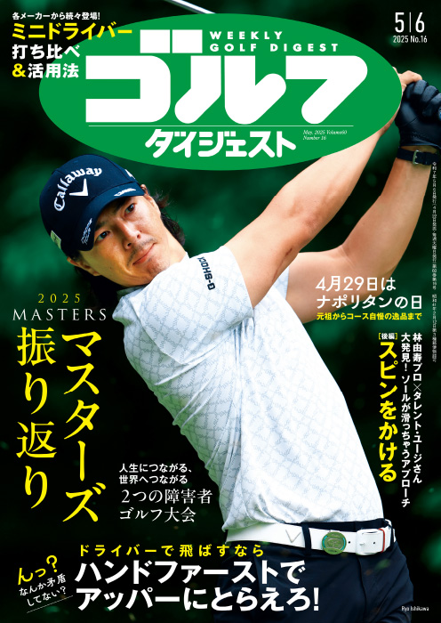 週刊GD2025年5月6日号