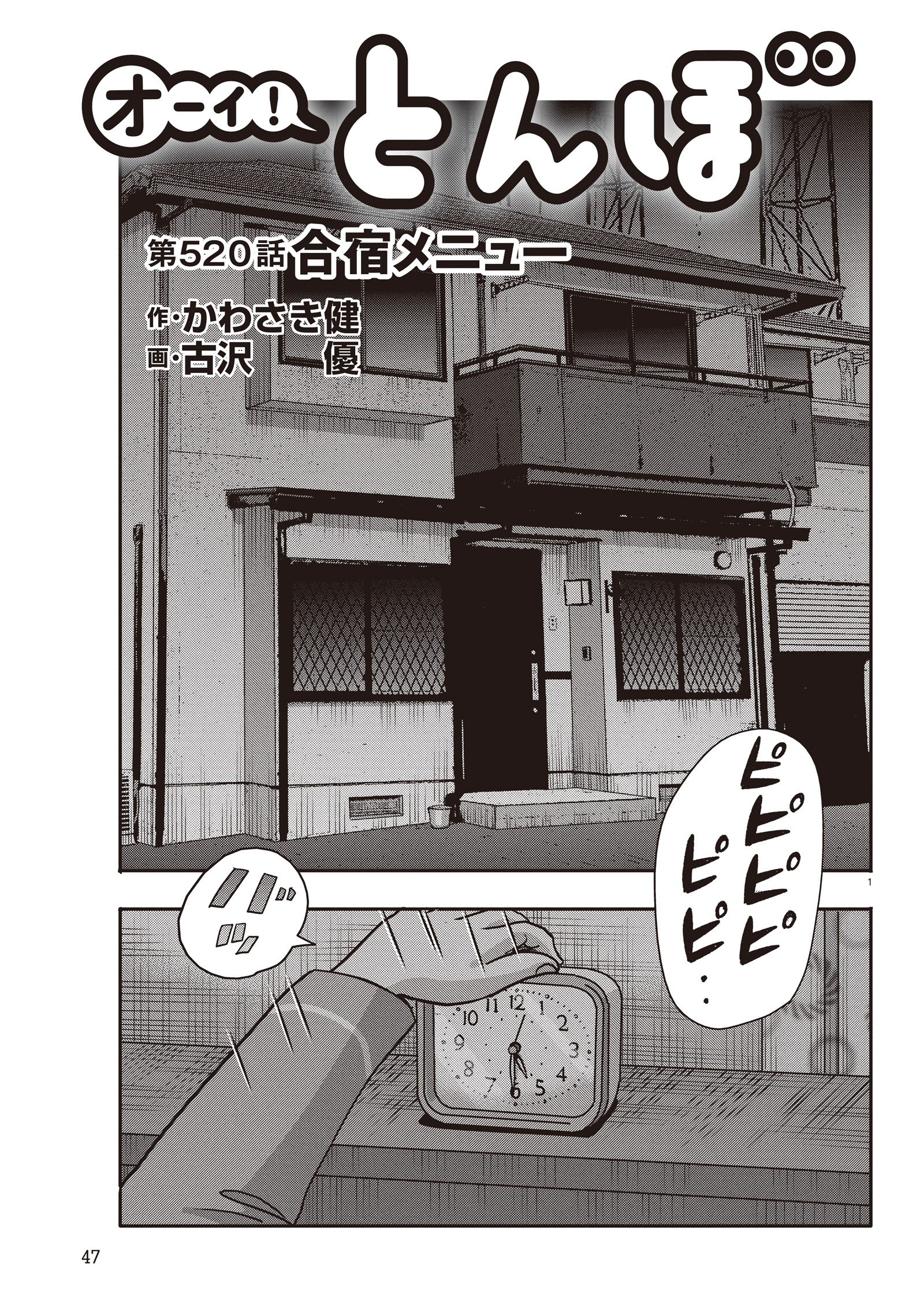 オーイ！ とんぼ　第520話