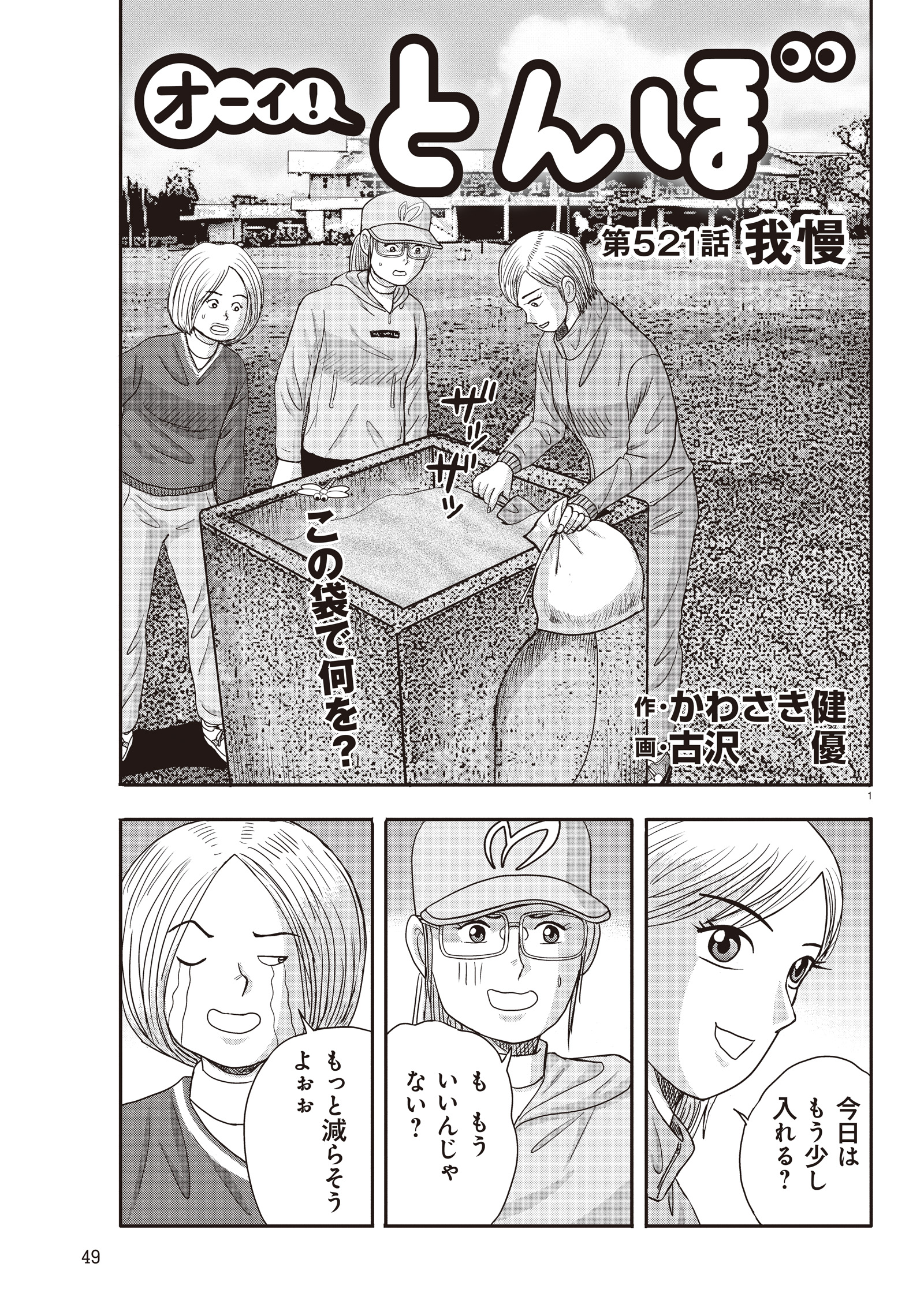 オーイ！ とんぼ　第521話